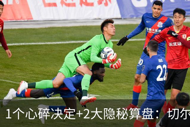 1个心碎决定+2大隐秘算盘：切尔西卖掉他，皇马捡到宝了？